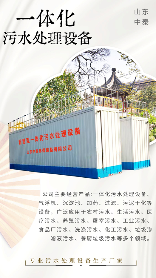 農村污水處理設備,還水清如許 農村污水處理設備,還水清如許