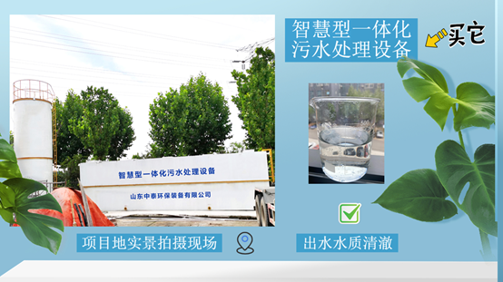 農村污水處理設備,還水清如許 農村污水處理設備,還水清如許