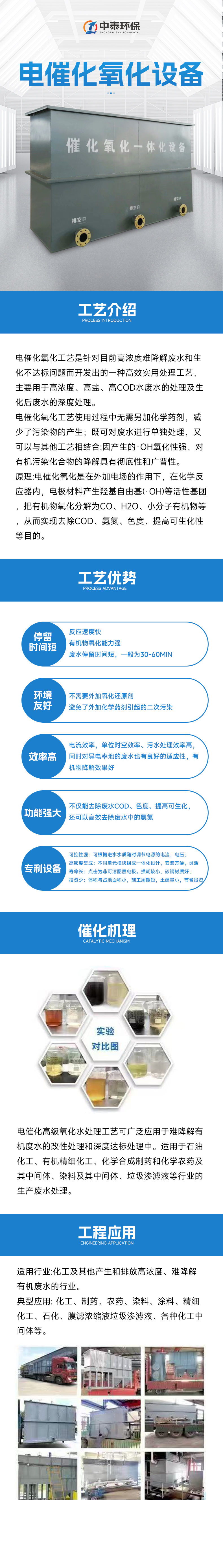 電催化氧化設備